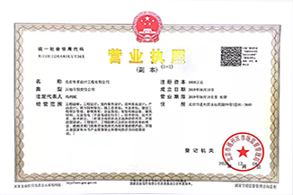 北京乐鱼官方网站-乐鱼（中国）设计工程有限公司营业执照