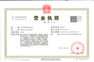 北京乐鱼官方网站-乐鱼（中国）通科技有限公司营业执照