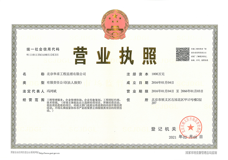 乐鱼官方网站-乐鱼（中国）工程监理公司营业执照