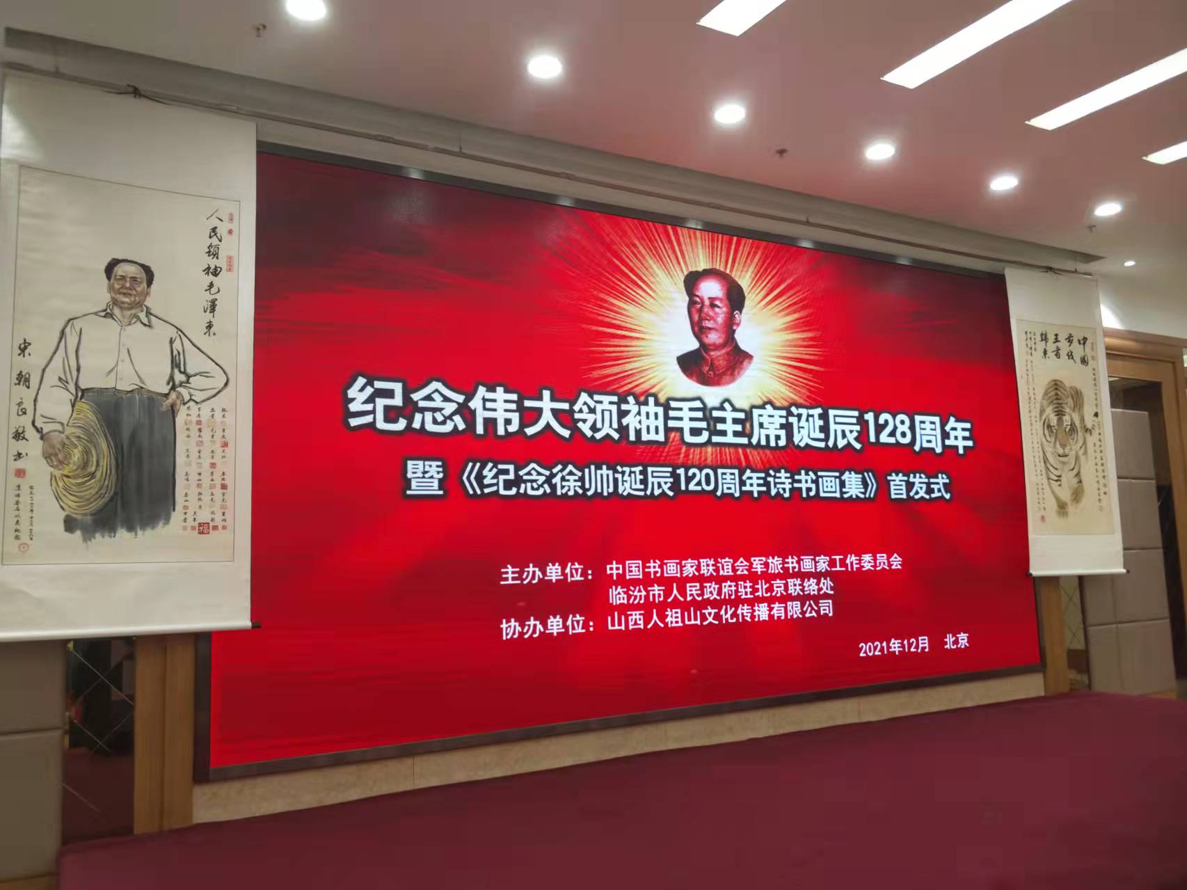乐鱼官方网站-乐鱼（中国）招标乐鱼官方网站-乐鱼（中国）赞助“纪念伟大领袖毛主席诞辰128周年暨纪念徐向前元帅诞辰120周年诗书画集首发式”传承红色文化，打造全过程工程咨询领军企业