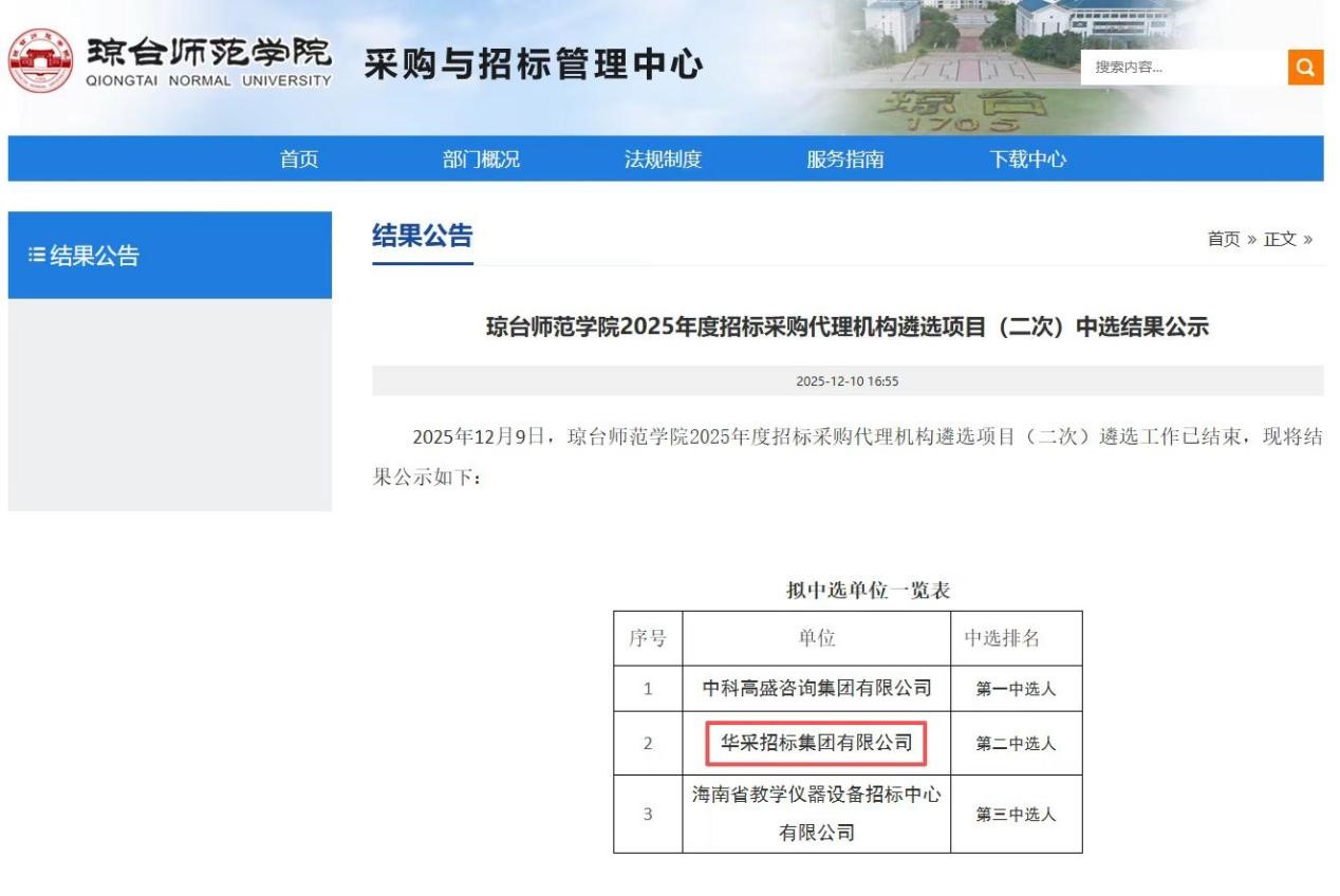 乐鱼官方网站-乐鱼（中国）招标乐鱼官方网站-乐鱼（中国）连获七家优质单位认可 成功入围多领域招标代理机构 